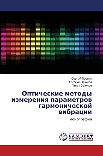 Opticheskie Metody Izmereniya Parametrov Garmonicheskoy Vibratsii