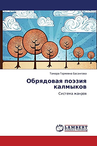 Obryadovaya Poeziya Kalmykov