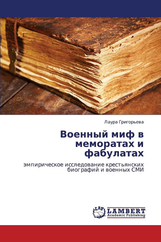 Военный миф в меморатах и фабулатах эмпирическое исследование крестьянских биографий и военных СМИ