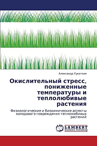 Okislitel'nyj stress, ponizhennye temperatury i teplolübiwye rasteniq Fiziologicheskie i biohimicheskie aspekty holodowogo powrezhdeniq teplolübiwyh rastenij