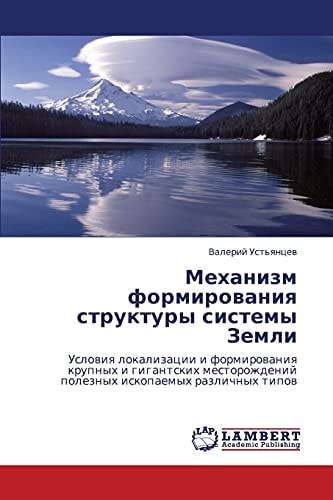 Механизм формирования структуры системы Земли Условия локализации и формирования крупных и гигантских месторождений полезных ископаемых различных типов