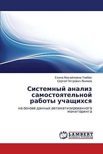 Системный анализ самостоятельной работы учащихся на основе данных автоматизированного мониторинга