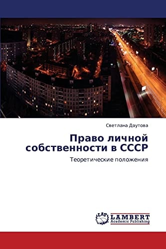 Право личной собственности в СССР Теоретические положения
