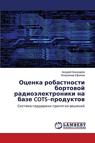 Оценка робастности бортовой радиоэлектроники на базе COTS–продуктов Система поддержки принятия решений