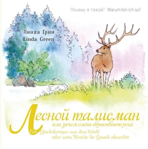 Lesnoj talisman, ili začem oleni sbrazyvajut roga Ein Glücksbringer aus dem Wald oder wozu Hirsche ihr Geweih abwerfen