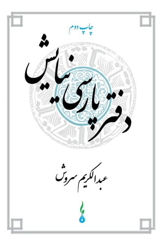 A Persian Book of Prayers (Persian Edition)