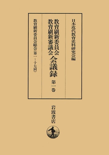 Education reform committee meeting 1st to 17 times education reform committee education reform Council proceedings (2005) ISBN: 4000041320 [Japanese Import]