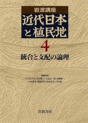 Tōgō To Shihai No Ronri