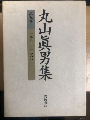 Maruyama Masao Collection 1961-1968