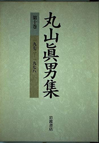 Maruyama Masao Collection 1972-1978