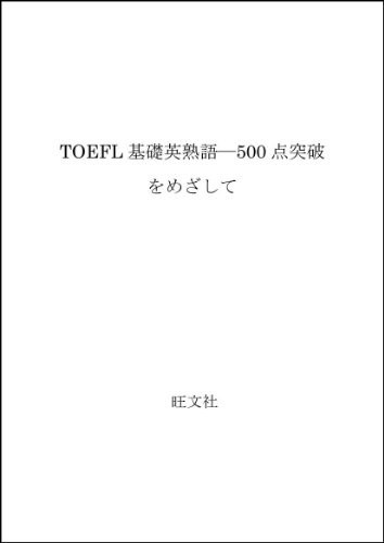 TOEFL  500