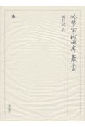 Cold spring house drizzling bower Sosho (60th volume) (2003) ISBN: 4022403608 [Japanese Import]