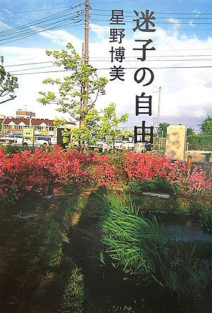 Maigo No Jiyū