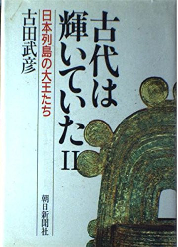 Nihon Rettō no daiōtachi (Kodai wa kagayaite ita) (Japanese Edition)