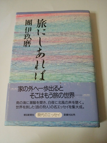 (Essay modern) if the journey (1986) ISBN: 4022554436 [Japanese Import]