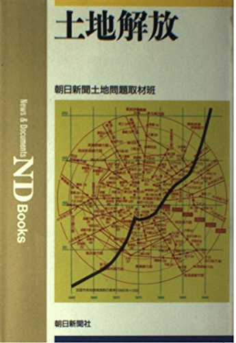 Tochi kaihō (News & documents ND books) (Japanese Edition)