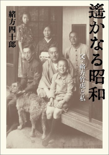 My father and I Ogata Taketora - Showa to become much (2005) ISBN: 4022579749 [Japanese Import]