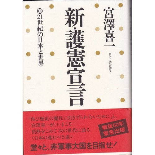 Shin goken sengen: 21-seiki no Nihon to sekai (Japanese Edition)