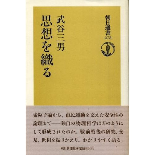 Shisō o oru (Asahi sensho) (Japanese Edition)