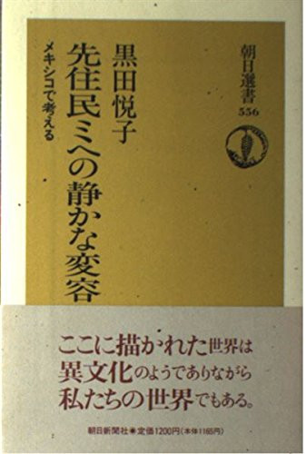 A quiet transformation of indigenous people to Mi - to think for Mexico (Asahi Sensho) (1996) ISBN: 4022596562 [Japanese Import]