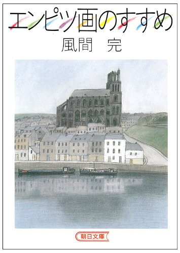 Recommended pencil drawing (Asahi Bunko) (1987) ISBN: 402260445X [Japanese Import]