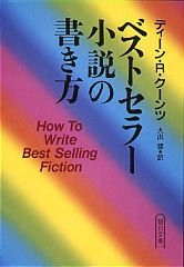 Besutoserā Shōsetsu No Kakikata