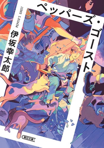 PAPER'S GHOST (VO JAPONAIS)