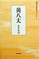 Yellow silk cloth (Asahi Heisei haiku series) (1999) ISBN: 4023305898 [Japanese Import]