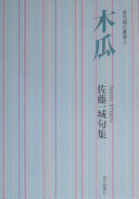 Quince - Kazuki Sato lectionary (haiku Asahi Sosho) (2000) ISBN: 4023306215 [Japanese Import]