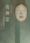 Night Kagura - Okawa Ka Chika haiku (haiku Asahi Sosho) (2000) ISBN: 4023306428 [Japanese Import]