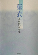 The Lectionary and the Kitamura - Fuji clothing (2001) ISBN: 4023306908 [Japanese Import]