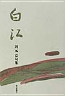 Shirae - law based Kyoto Lectionary (2002) ISBN: 4023306940 [Japanese Import]