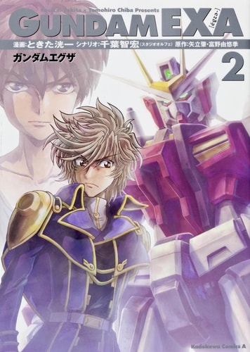 Gundam EXA Vol. 2