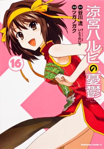 The Melancholy of Haruhi Suzumiya - Vol. 16