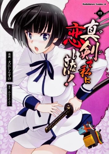 Shinkende watashi ni koishi nasai! Vol. 4