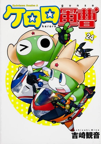 Keroro Gunso Vol. 24