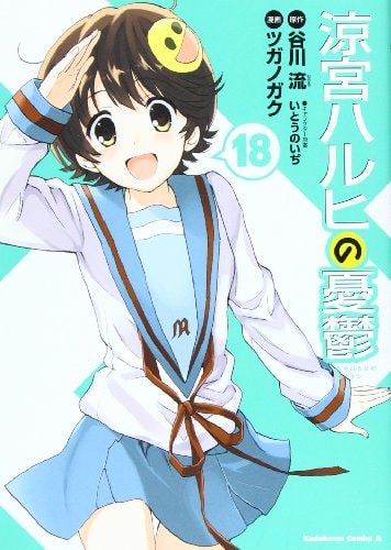 The Melancholy of Haruhi Suzumiya - Vol. 18