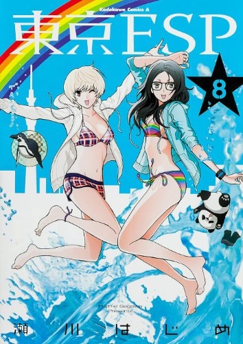 Tokyo ESP - Vol. 8