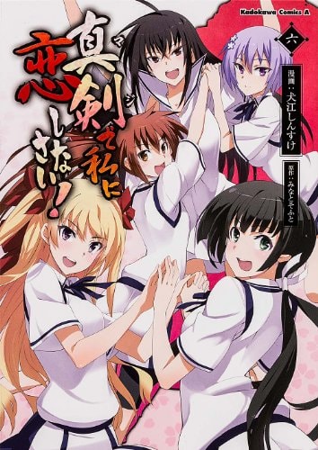 Shinkende watashi ni koishi nasai! Vol. 6
