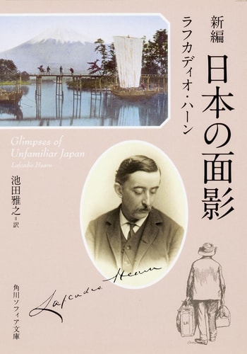 Glimpses of Unfamiliar Japan