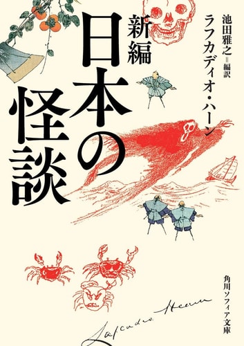 Ghost Story: Shinpen Japan