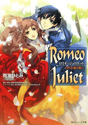 Romeo×Juliet 