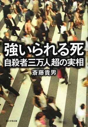 Shiirareru Shi: Jisatsusha Sanmanninchō No Jissō