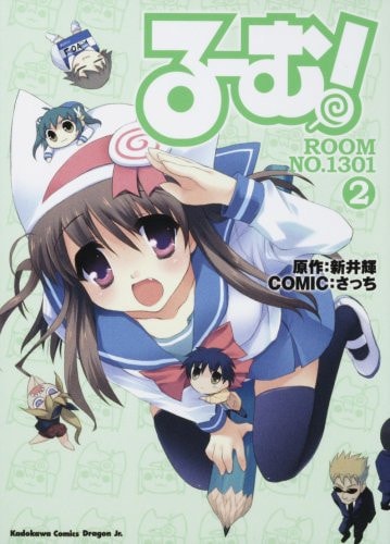 ~ No! ROOM that NO.1301 2 (Kadokawa Comics Dragon Jr. 121-2) (2008) ISBN: 4047125717 [Japanese Import]