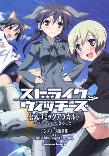 Strike Witches - Isshoni dekirukoto