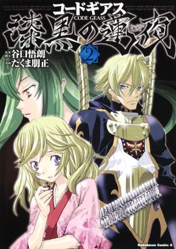 Code Geass Shikkoku no Renya Vol. 2