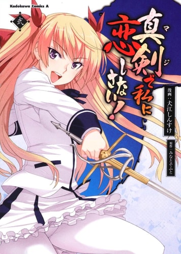 Shinkende watashi ni koishi nasai! Vol. 2