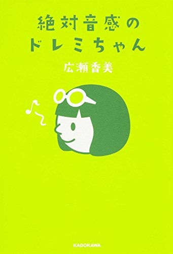 Zettai onkan no doremichan