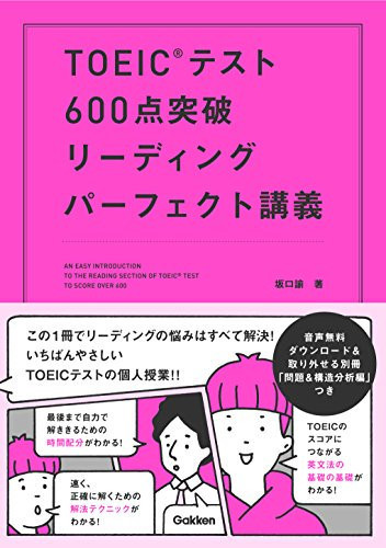 TOEIC600
