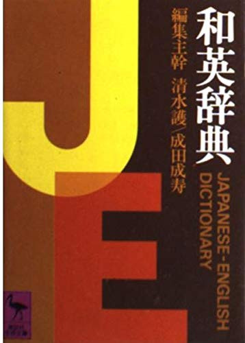 Wa Ei Jiten